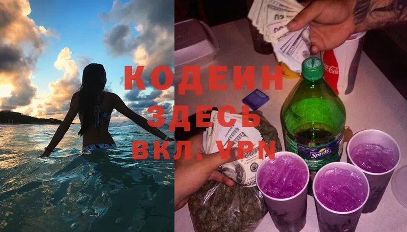 Codein Purple Drank  Ивантеевка 